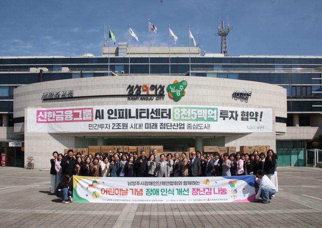 남양주시가 어린이날을 앞두고 지역 영유아들을 위한 대규모 장난감 나눔 행사를 열었다. 남양주시 제공