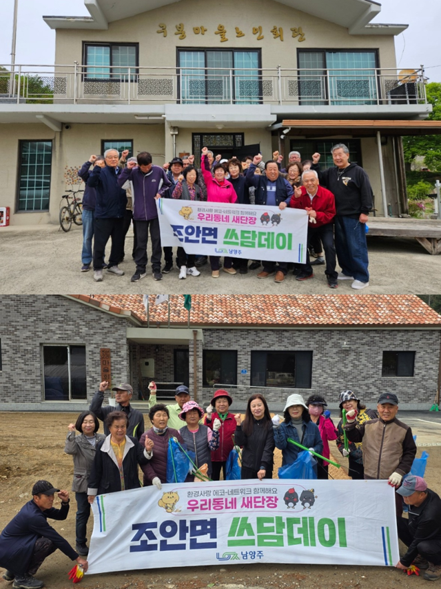 남양주시 조안면 삼봉1리·조안2리기 봄맞이 환경정화를 실시했다. 남양주시 제공