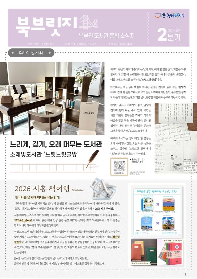 보도자료8 북브릿지 2분기호 시안