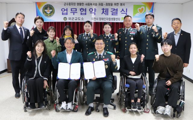 국군교도소와 이천시장애인자립생활센터가 28일 상생과 포용을 위한 업무협약을 맺었다. 이천시장애인자립생활센터 제공