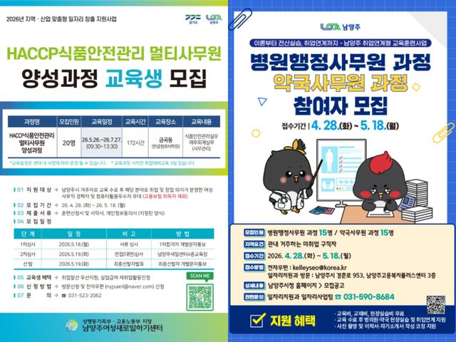 남양주시가 취업연계형 직업훈련 참여자를 모집한다. 남양주시 제공