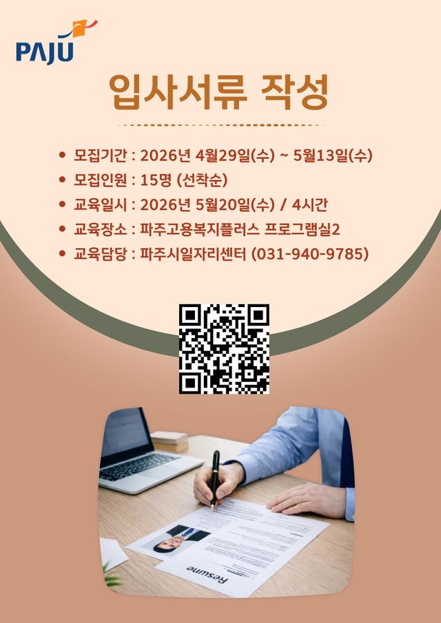 4. 파주시, ‘입사서류 작성 실습 교육’ 운영