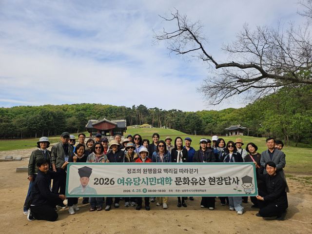 남양주시가 ‘여유당 시민대학 문화유산 현장답사’를 성료했다. 남양주시 제공