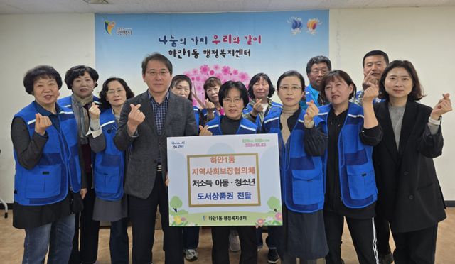 광명시 하안1동 지역사회보장협의체는 최근 가정의 달을 맞아 우리 지역 저소득 아동·청소년 가구에 도서문화상품권을 전달했다. 광명시 제공