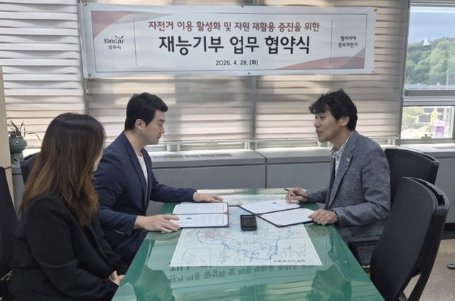 최근 양주시청 회의실에서 열린 ‘자전거 이용 활성화 및 자원 재활용 증진을 위한 재능기부 업무 협약식’에서 차순범 양주시 도로관리과장(오른쪽)과 자전거 정비업체인 벨라비에 중보자전거 이광은 대표가 운영방안을 논의하고 있다. 양주시 제공