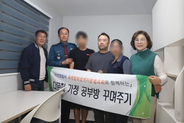 이천경찰서 국제협력정책자문협의회가 지역 내 다문화 가정의 어려운 학생을 위한 ‘공부방 꾸며주기’ 나눔 행사를 펼쳤다. 이천경찰서 제공