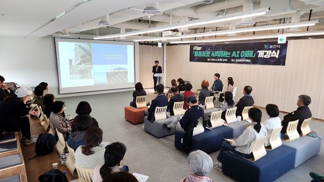 AI 시민대학 개강식 모습. 과천시 제공