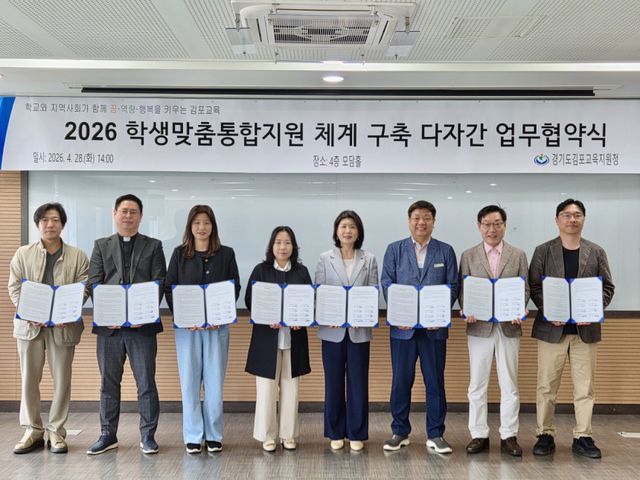 김포교육지원청과 김포지역 복지기관들이 위기·취약학생을 조기에 발굴, 맞춤형 지원을 위해 MOU를 체결하고 기념사진을 촬영하고 있다.