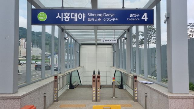 5월 1일부터 운영하는 서해선 시흥대야역 4번 출입구 입구