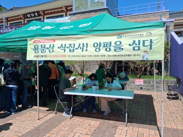 양평친환경농업박물관은 지난 24~25일까지 진행된 ‘2026 박물관 체험 한마당 – 용문산 식집사! 양평을 심다’ 프로그램을 성황리에 마무리했다. 양평군 제공