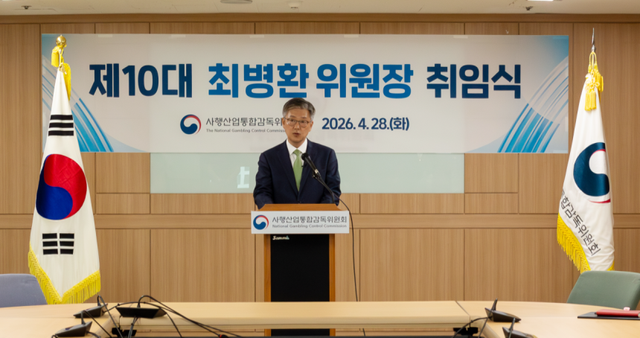 제7기 사행산업통합감독위원회에 최병환 위원장이 취임한 모습. 사행산업통합감독위원회 제공