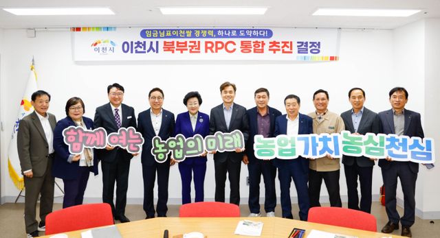 이천시가 이천쌀의 경쟁력 강화와 농민소득 증대를 위해 이천 북부권 6개 농협의 통합법인 설립 논의를 이어갔다. 이천시 제공