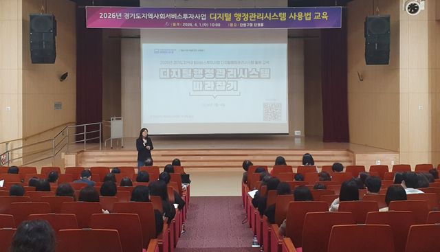 5.안산시, 지역사회서비스투자사업‘디지털 행정관리시스템’교육 진행