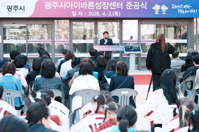 최근 광주시 중앙공원에서 열린 ‘광주 아이바른센터 준공식’에서 방세환 시장이 인사말을 하고 있다. 광주시 제공