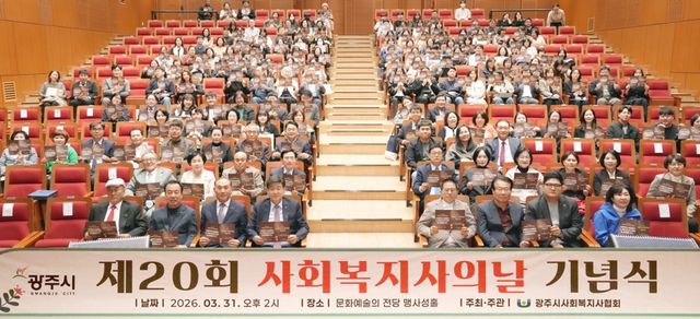 광주시 사회복지사협회는 지난달 31일 ‘제20회 광주시 사회복지사의 날’ 기념행사를 개최했다. 광주시 제공