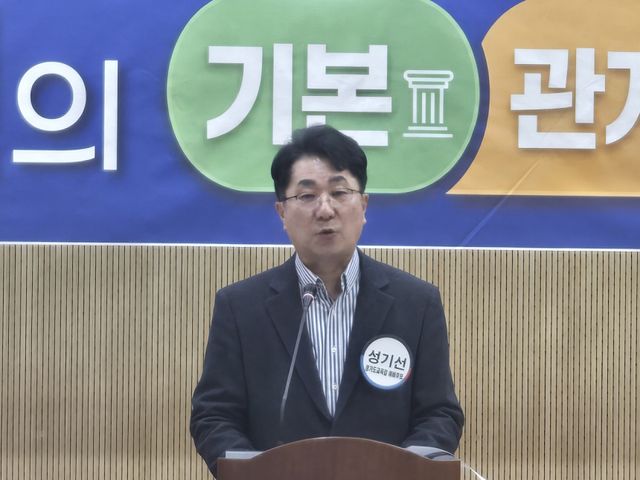 성기선 경기도교육감 예비후보가 3일 오전 경기도의회 브리핑룸에서 기자회견을 열고 ‘기본·관계·성장’을 핵심 비전으로 하는 ‘8대 핵심 공약’을 발표했다. 성기선 캠프 제공