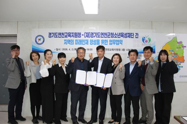 2일 연천교육지원청 나눔실에서 열린 ‘연천교육지원청-연천군청소년육성재단 지역미래 인재 양성을 위한 업무협약’에서 이상호 교육장과 임광진 연천군청소년육성재단 상임이사 등이 참석자들과 기념촬영을 하고 있다. 연천교육지원청 제공