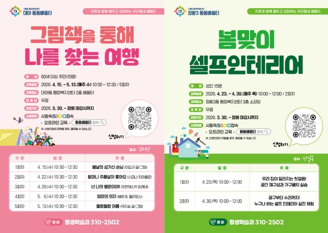 ‘동으로 찾아가는 평생학습 동동배움터’ 안내 포스터. 시흥시 제공