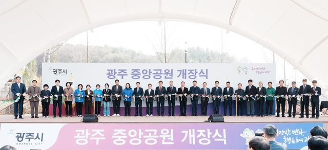 3일 광주시 경안동 산2-1 일원에서 열린 ‘광주 중앙공원’ 준공식에서 방세환 시장이 참석자들과 테이프를 자르고 있다. 광주시 제공