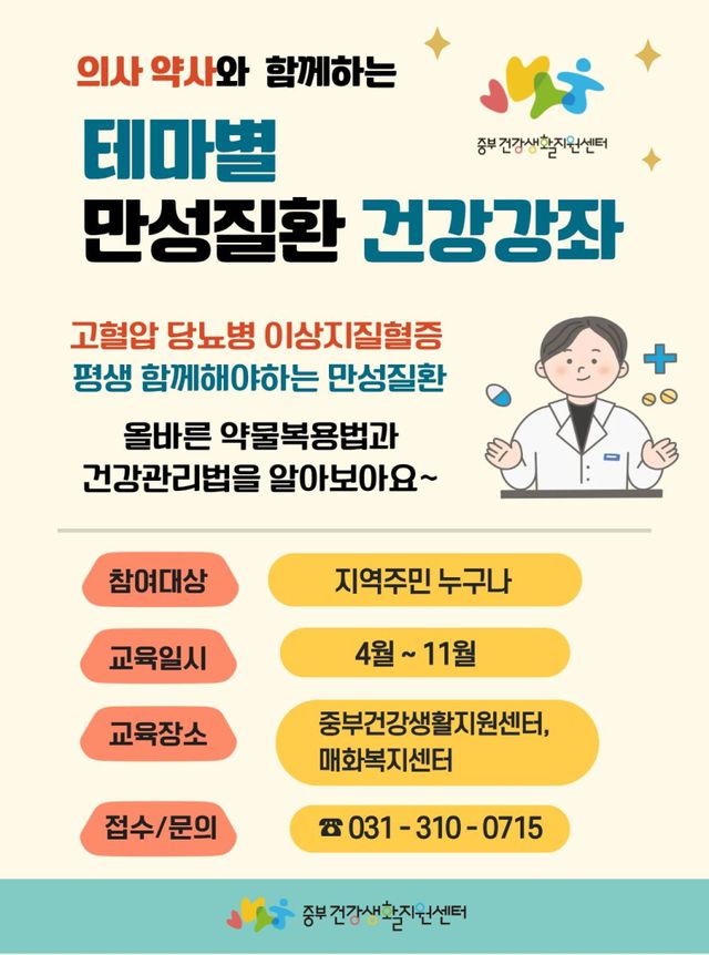 테마별 만성질환 건강강좌 안내 포스터. 시흥시 제공