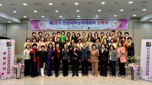 2.안산시, 제38기 여성자치대학 개강… 지역사회 주도할 리더 양성