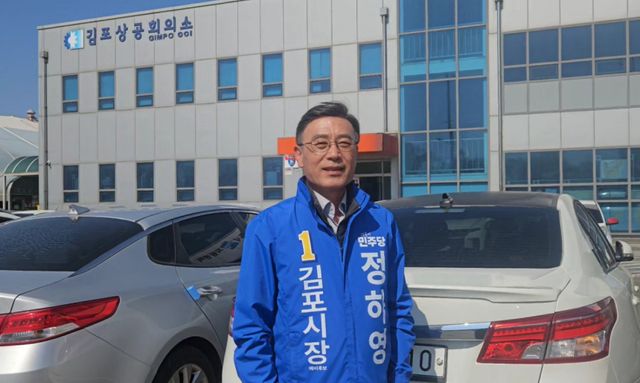 정하영 더불어민주당 김포시장 예비후보. 정하영 예비후보 제공