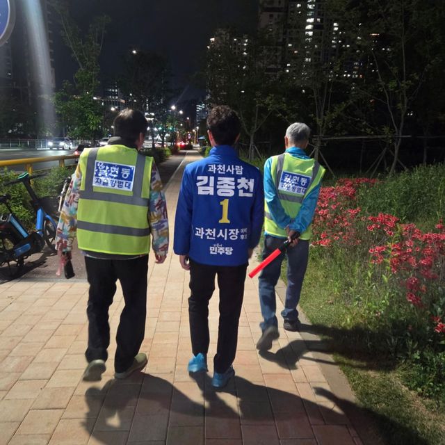 김종천 예비후보가 지정타 주민들과 함께 순찰활동을 하고 있다. 김종천 선거사무소 제공