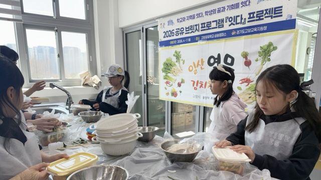 고양교육지원청이 운영하는 2026 공유 브릿지 프로그램 ‘잇다’ 프로젝트에 참가한 학생들이 고양시 특산물인 일산열무를 활용한 요리를 하고 있다. 고양교육지원청 제공