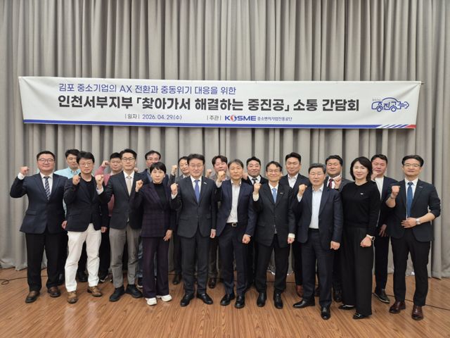 중소벤처기업진흥공단 인천서부지부는 지난 29일 (사)중소기업융합 경기연합회 김포지회 회원사들과 ‘찾아가서 해결하는 중진공’ 현장 소통 간담회를 개최했다. 중진공 인천서부지부 제공