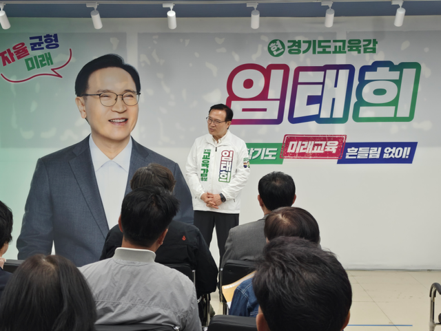 임태희 경기도교육감 예비후보. 임태희 캠프 제공