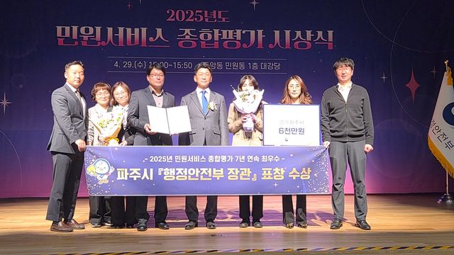 3-1. 파주시, 민원서비스 종합평가 행정안전부 장관 표창 수상