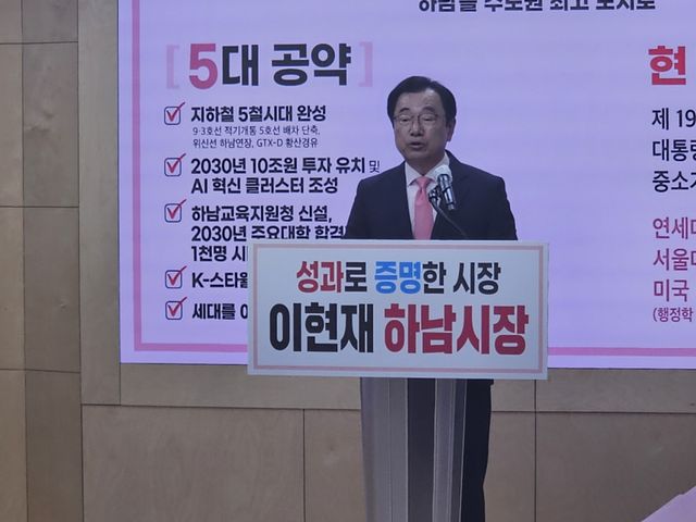 이현재 하남시장이 30일 시청 상황실에서 6.3지방선거 출마와 관련해 기자회견을 하고 있다. 독자 제공