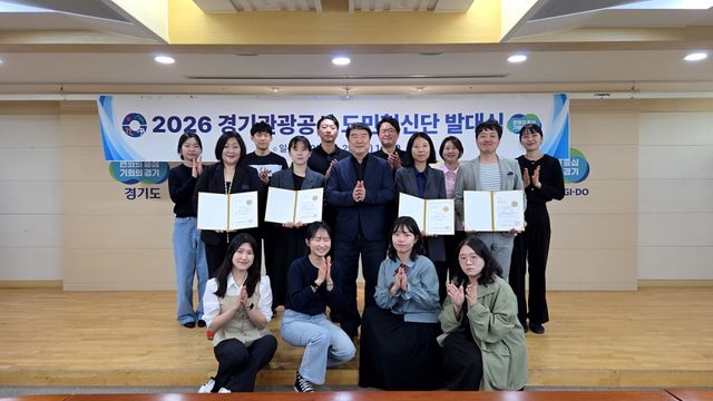 경기관광공사가 29일 경기도인재개발원에서 ‘도민혁신단 발대식’을 개최한 가운데 참석자들이 기념촬영을 하고 있다. 경기관광공사 제공