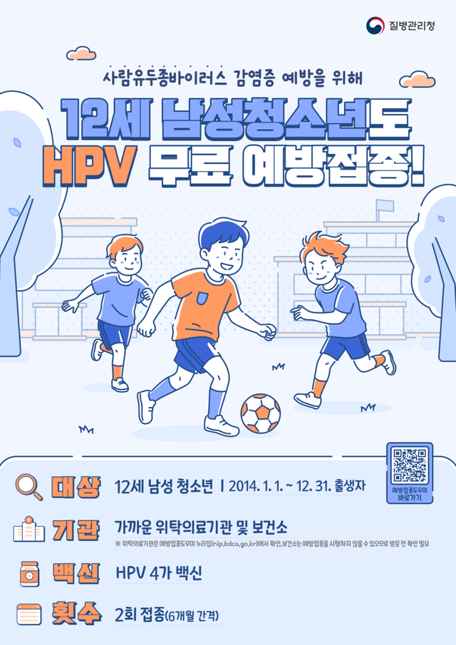 양평군 사람유두종바이러스(HPV) 백신 국가예방접종 지원 홍보 포스터. 양평군 제공