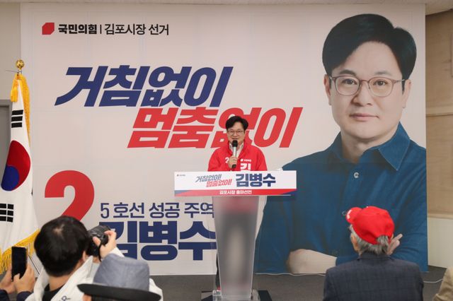 김병수 국민의힘 김포시장 예비후보가 김포시장 출마를 선언하고 있다. 김병수 후보 캠프 제공