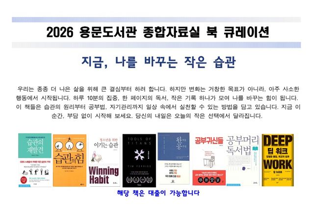용문도서관 북 큐레이션 홍보 사진. 양평군 제공