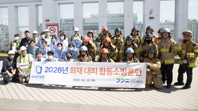 30일 고양시 덕양구 소재 자인병원에서 진행된 고양소방서-더자인병원 화재대비 합동소방훈련을 마치고 소방대원과 병원직원들이 기념촬영을 하고 있다. 더자인병원 제공
