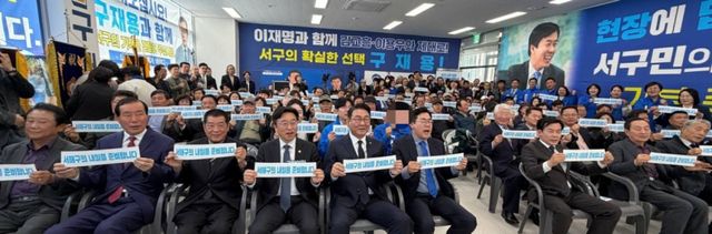 지난 3월31일 열린 구재용 더불어민주당 인천 서구청장 예비후보(60)의 선거사무실 개소식에서 김교흥 국회의원(서구갑), 이용우 국회의원(서구을), 후원회장인 박찬대 국회의원(연수갑) 등이 화이팅을 외치고 있다. 구 예비후보 제공