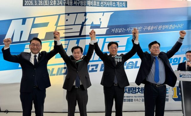 지난 3월31일 열린 구재용 더불어민주당 인천 서구청장 예비후보(60)의 선거사무실 개소식에서 김교흥 국회의원(서구갑), 이용우 국회의원(서구을), 후원회장인 박찬대 국회의원(연수갑) 등과 함께 손을 들어올리고 있다. 구 예비후보 제공