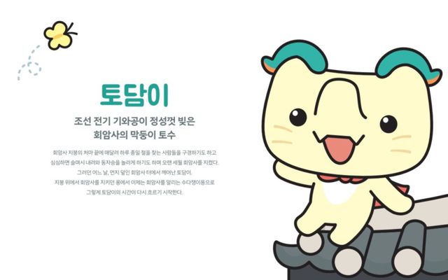 왕실축제 캐릭터 토담이. 양주시 제공