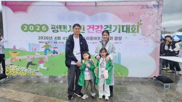 4일 오전 평택 이충레포츠공원에서 열린 ‘2026 평택시민건강걷기대회’에서 장상용·신은경씨 부부가 자녀들과 함께 기념촬영을 하고 있다. 한준호기자