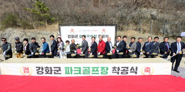 강화 첫 파크골프장 착공식에 참석해 첫 삽을 뜨고 있는 박용철 강화군수와 한승희 강화군의회 의장 등 지역의 주요 인사들. 강화군 제공