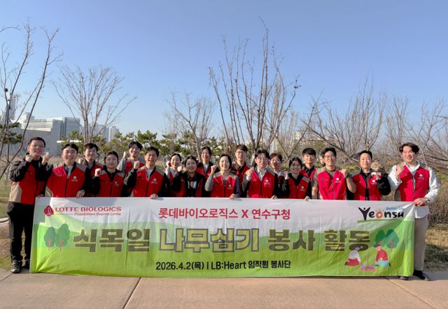 롯데바이오로직스 관계자들이 최근 연수구와 함께 식목일 나무심기 캠페인을 한 뒤 기념 촬영을 하고 있다. 롯데바이오로직스 제공