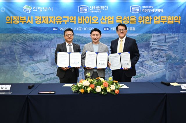 의정부시가 시청 회룡홀에서 가톨릭대학교 의정부성모병원, 가톨릭대학교 산학협력단과 함께 ‘의정부시 경제자유구역 바이오 산업 육성을 위한 업무협약’을 체결하고 있다. 의정부시 제공