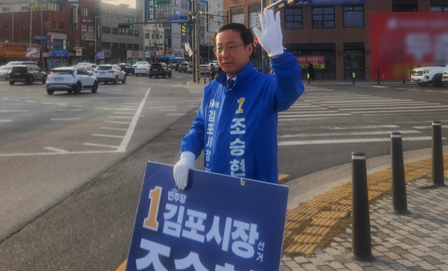 조승현 김포시장 예비후보. 조승현 김포시장 예비후보 선거 캠프 제공