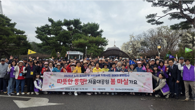 6일 서울대공원에서 열린 연수구노인인력개발센터 노인일자리 및 사회활동 지원사업 참여자 문화행사 참석자들이 기념 촬영을 하고 있다. 연수구노인인력개발센터 제공