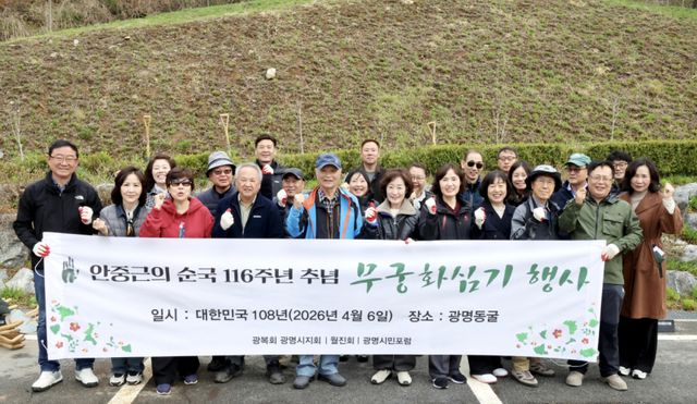 광명시 및 광복회 광명시지회 등 관계자들이 6일 안중근 의사 순국 116주년을 맞아 광명동굴 일원에 무궁화를 심고 기념사진을 촬영하고 있다. 광명시 제공