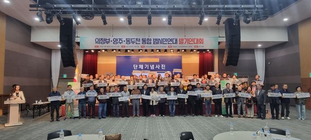 최근 양주시 경기섬유종합지원센터 컨벤션홀에서 열린 ‘의정부·양주·동두천 통합범시민 발기인대회’에서 참석자들이 의정부·양주·동두천 통합을 담은 문구가 적힌 손팻말을 들고 퍼포먼스를 펼치고 있다. 의정부양주동두천 통합 범시민연대 제공