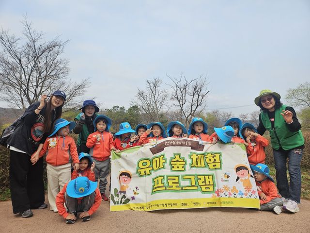 광주시지속가능발전협의회 ‘유아숲 체험프로그램'에 참여한 아이들이 ’경안천습지생태공원에서 기념 촬영을 하고 있다. 광주시 제공