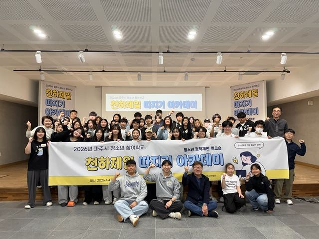 12-1. ‘파주시 청소년 참여학교’ 성황리 종료